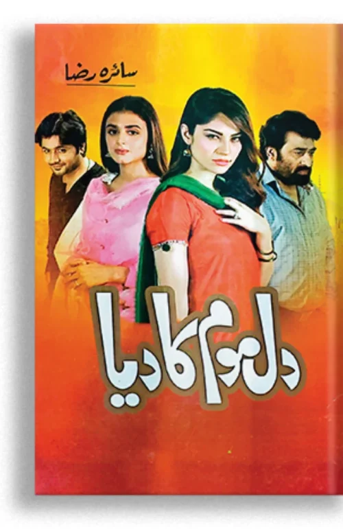 Dil Mom Ka Diya - Saira Raza - دل موم کا دیا