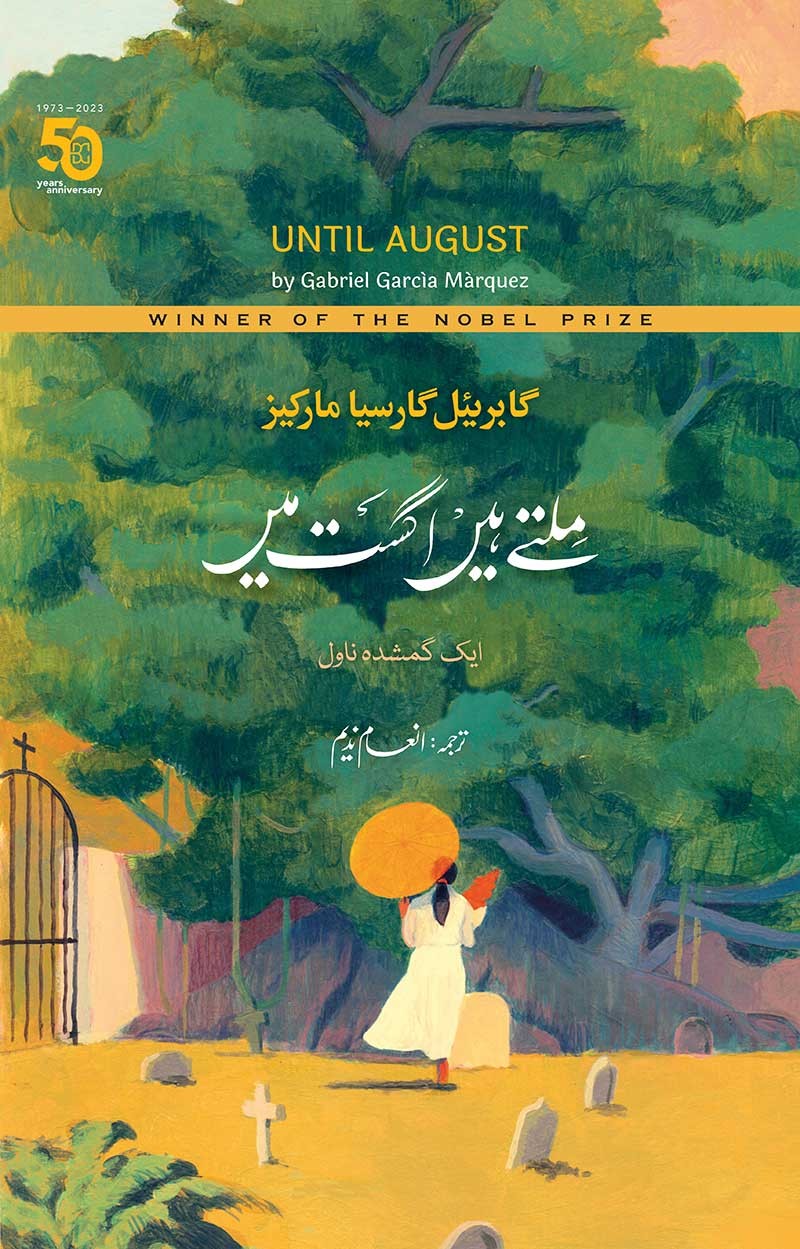 Milte Hain August Main (Until August) - By Inam Nadeem - ملتے ہیں اگست میں